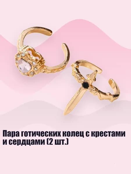 Пара готических колец с крестами и сердцами (2 шт.), Розовый - Золотистый цвет