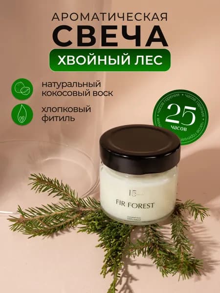 Ароматическая свеча "Хвойный лес", 100 мл