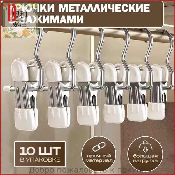 Прищепки для белья 10 шт.
