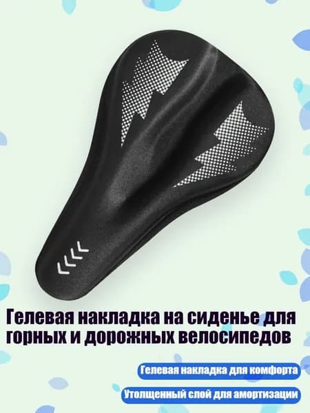 Гелевая накладка на сиденье для горных и дорожных велосипедов, - Тип C