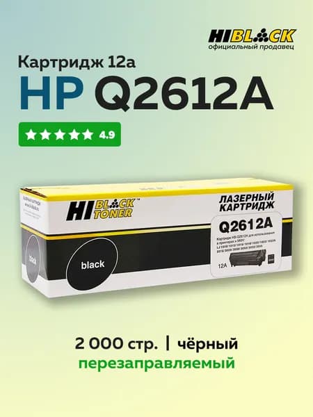 Картридж Q2612A 12A FX-10 703 для HP LaserJet 1020 1018 1010 Canon LBP2900 Hi-Black