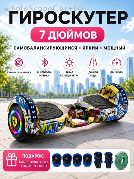 Гироскутер, диаметр: 7 (дюймы), синий, желтый