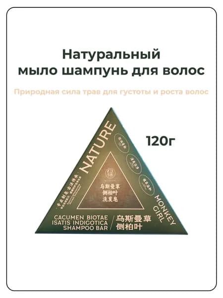 Натуральное мыло-шампунь. Твердый шампунь. Природная сила трав для густоты и роста волос. 125г