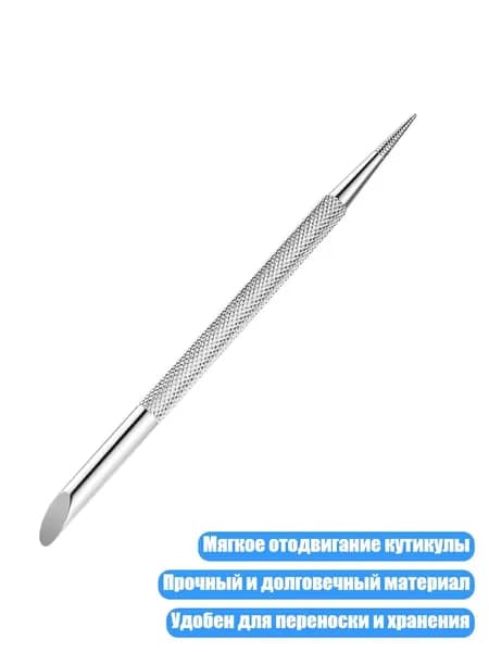 Двусторонний стальной пушер для кутикулы