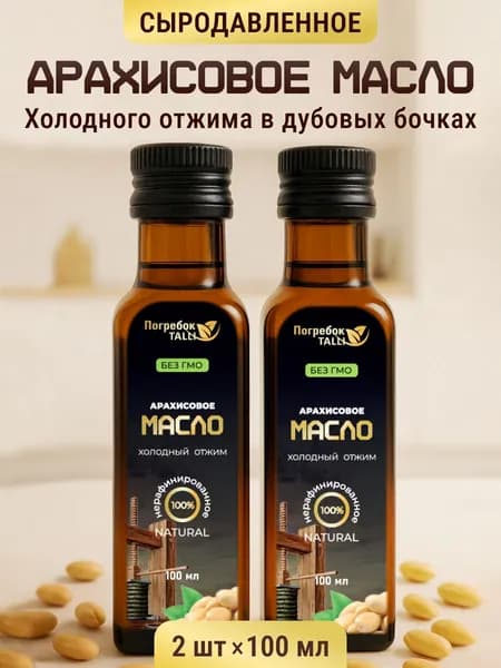 Арахисовое масло пищевое набор 2 по 100 мл