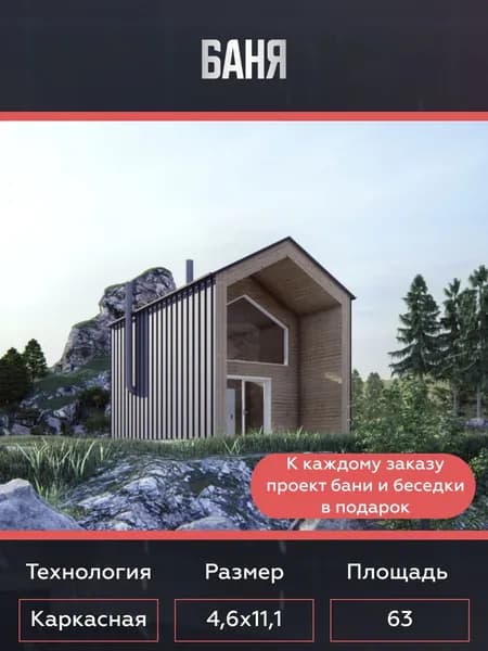 Готовый проект двухэтажной каркасной бани 63 м2