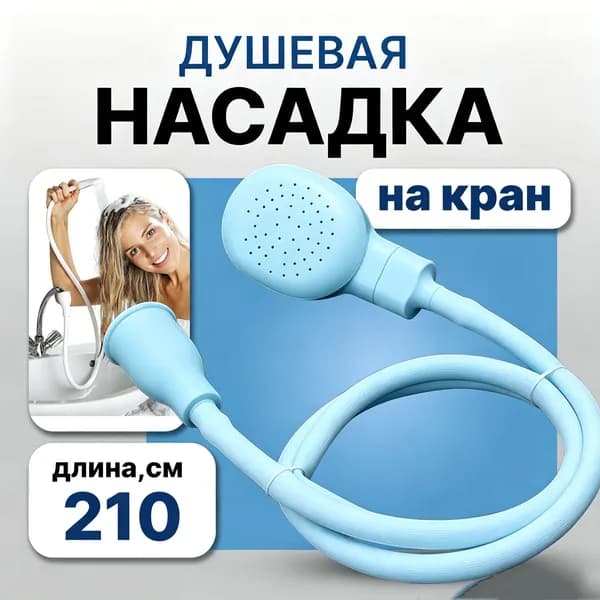 Лейка для душа