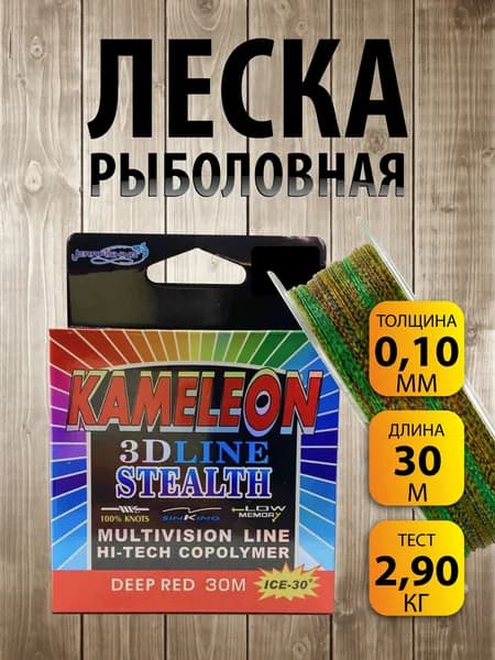 Монофильная леска для рыбалки, размотка: 30 м, толщина: 0.1 мм