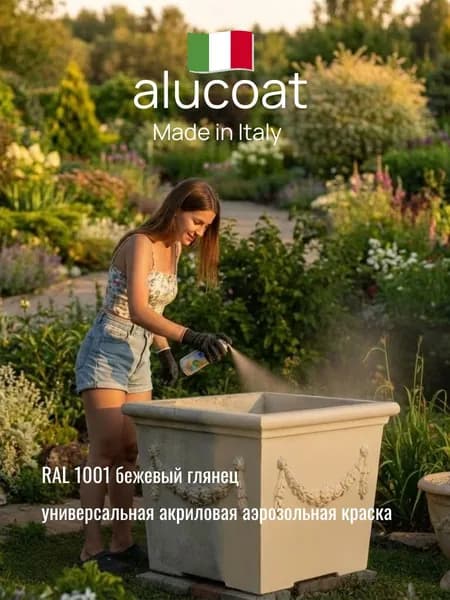 Аэрозольная акриловая краска ALUCOAT универсальная, RAL 1001 бежевый глянцевый, 400мл