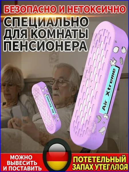 Поглотитель запахов для комнаты устранение запаха мочи и старости