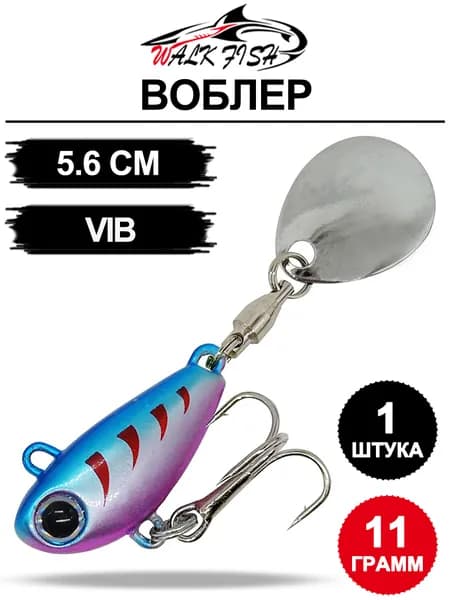 Вибрирующая приманка для дальнего действия VIB - одинарный размер 5,6 см (включая блестки), вес 11 г, 1 упаковка, высокоскоростной вращающийся вертлюг на подшипнике, эффективно привлекает рыбу