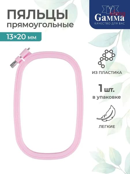 Пяльцы для вышивания пластик прямоугольные 13х20 Gamma RPW