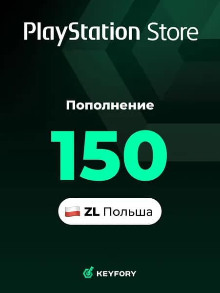 Подарочная карта Playstation Store 150 PLN / Польша / Цифровой ключ