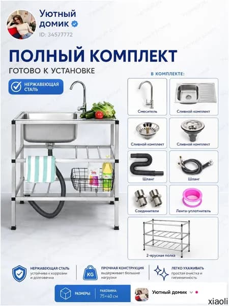 Садовая кухня,75х40х78см