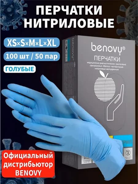 Перчатки нитриловые одноразовые BENOVY 1000 шт 500 пар M
