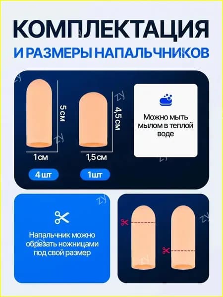 Напальчники силиконовые медицинские 5 шт защита пальцев от мозолей и трещин мягкие многоразовые чехлы на пальцы рук при артрите