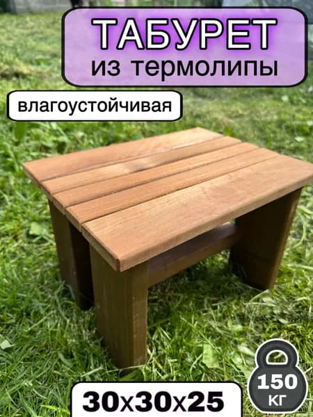 скамья-лавка/ деревянный стул/ для бани и сада