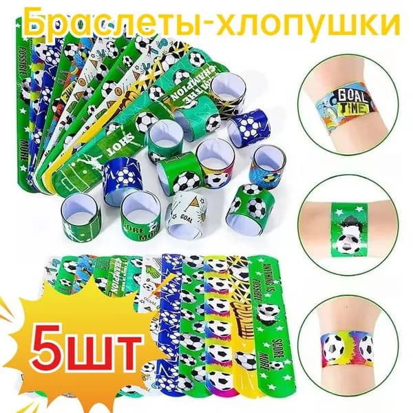 Браслеты-хлопушки,5 шт