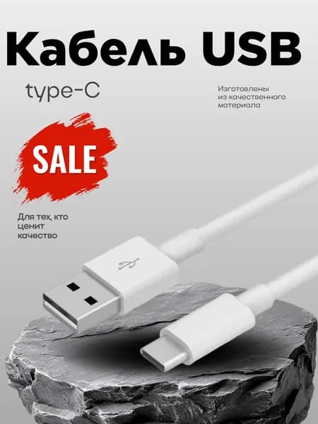 Кабель для мобильных устройств USB 2.0 Type-A/USB Type-C, 1 м, белый, зеркальный