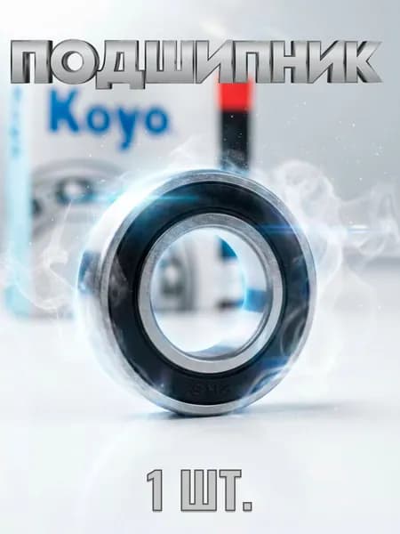 Подшипник 6001-2RS (180101) KOYO Япония - 1 шт.