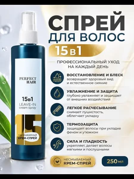 Спрей для волос ОЛЛИН 15 в 1 несмываемый