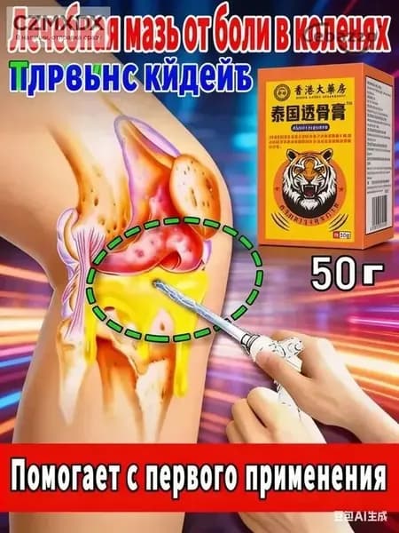 Мазь, активирующая суставы, при болях и скованности в поясничных, шейных и плечевых суставах,50 г