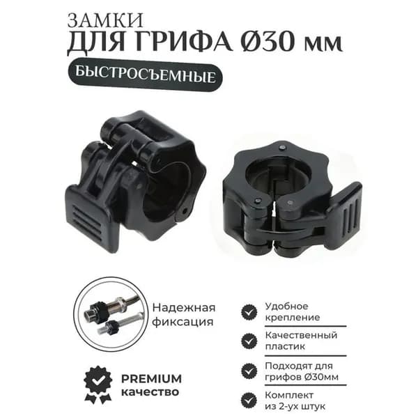Замок для грифа