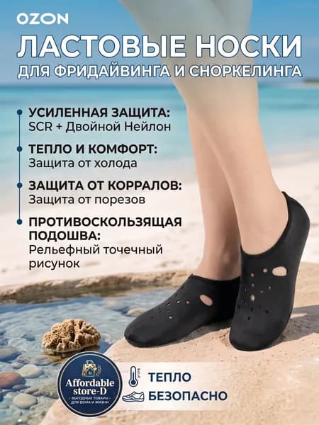 Гидроноски, размер: 42-43