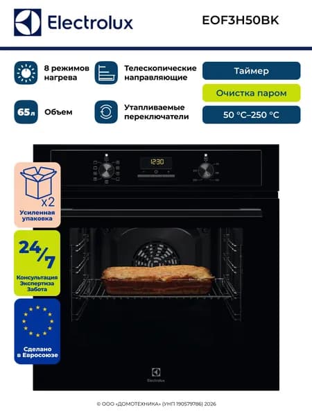 Духовой шкаф электрический встраиваемый ELECTROLUX EOF3H50BK, Объем 65 л, Таймер, Гриль/Конвекция, Очистка паром, Телескопические направляющие, Черный Уцененный товар