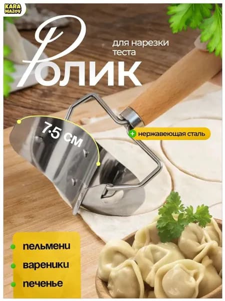 Ролик для теста кухонные принадлежности, 18 см х 2.4 см, 1 предм.