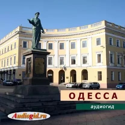 Одесса | Войтенко И. | Электронная аудиокнига