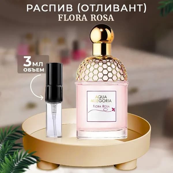 Aqua Allegoria Flora Rosa туалетная вода 3мл