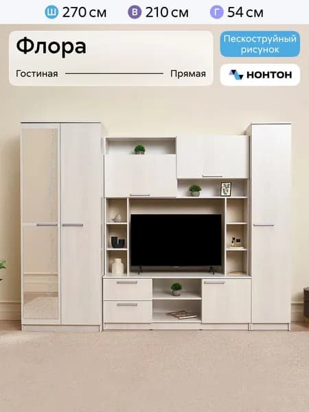 НОНТОН Стенка для гостиной