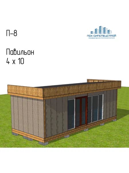 Домокомплект из СИП-панелей П-8 "Павильон 4х10", 35,25 кв.м., 1 этаж, проект АР/КР, раскрой и нумерация панелей