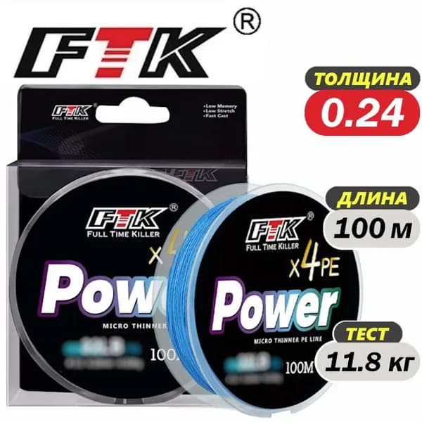 Шнур плетеный FTK x4 для рыбалки, 0.24 мм, 100 м, Синий
