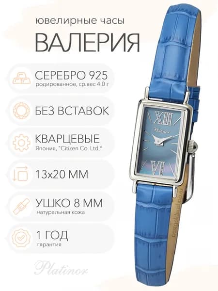 Женские серебряные часы Platinor Валерия, арт. 200200.832