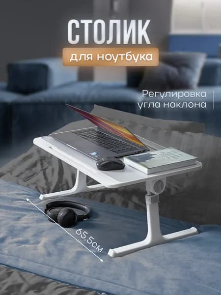 Oqqi Столик/подставка для ноутбука, 60х40х38 см