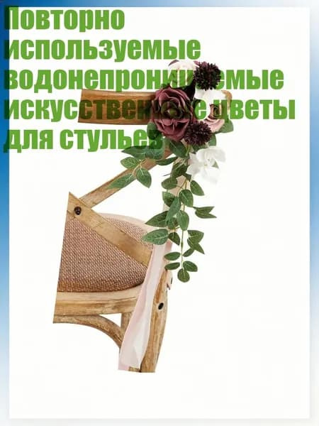 Садовое кресло, 20х20 см