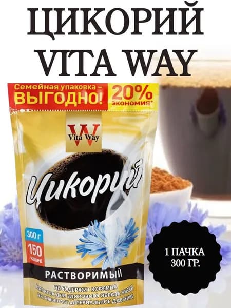 VITA WAY, Цикорий растворимый порошкообразный, 1 пачка 300 гр.