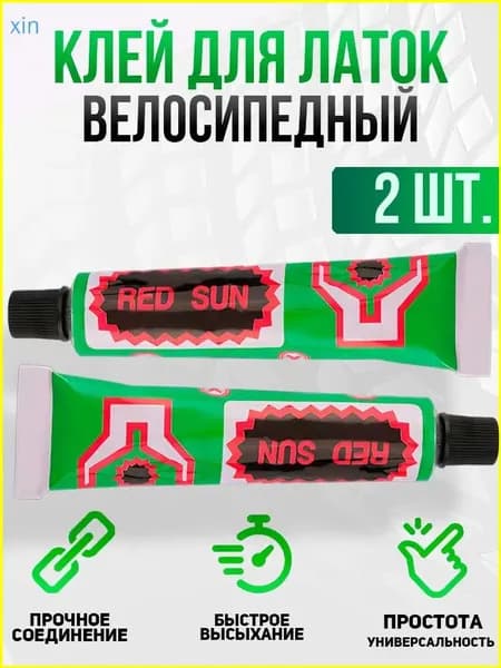 Клей для шин и резинотехнических изделий, велосипедные адаптеры-2шт., 20 мл