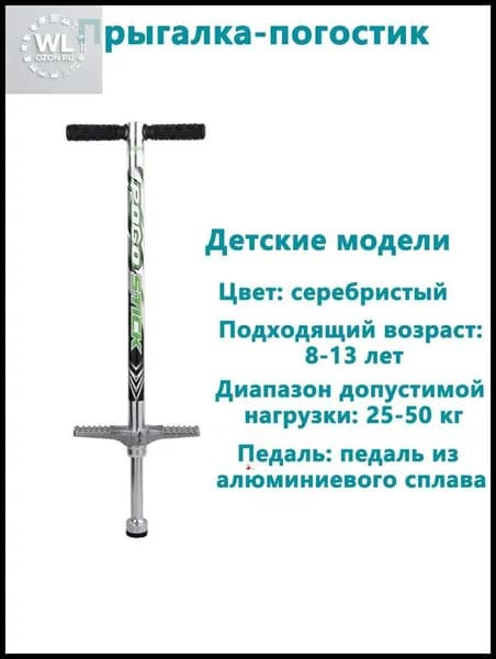 Прыгалка-погостик