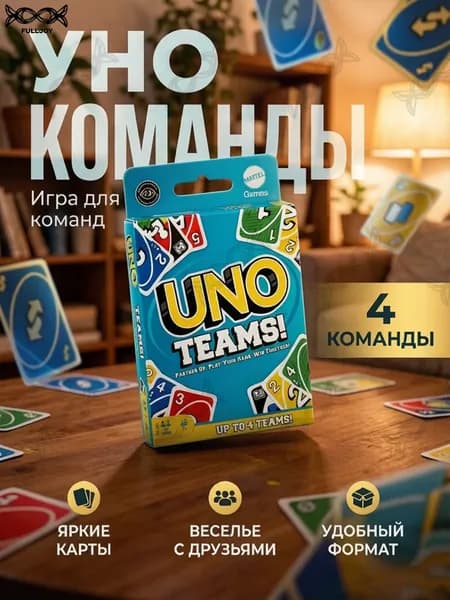 Fulljoy RUS Карточные игры UNO Teams для семейных ночей игровых ночей путешествий кемпингов и вечеринок