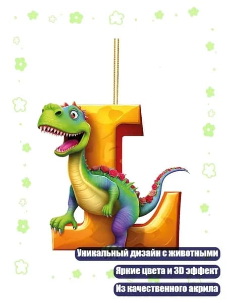 Акриловая подвеска с буквой и животным для детей, новогодний подарок, - L