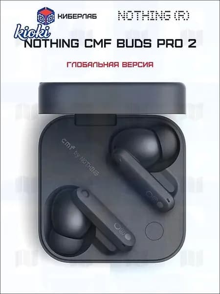 Наушники беспроводные с микрофоном CMF Buds Pro 2, Bluetooth, USB Type-C, черный