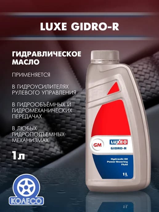 Масло гидравлическое GIDRO-R 1л
