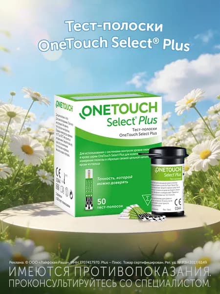 Тест-полоски OneTouch Select Plus №50