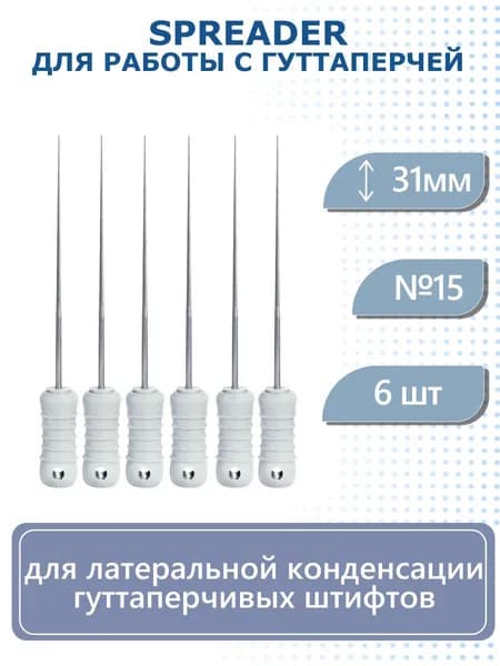 Spreader, 31мм, №15, инструмент для работы с гуттаперчей, сталь, 6. Eurofile