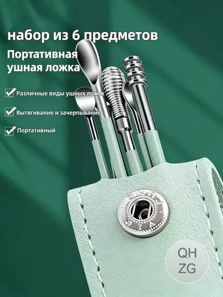 Инструмент для чистки ушей, носа