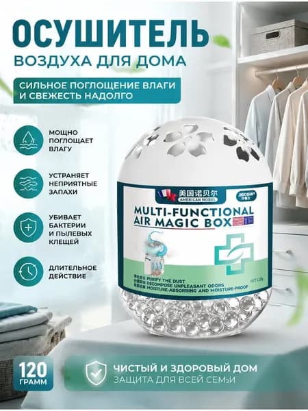 Осушитель Воздуха От Влаги И Запахов