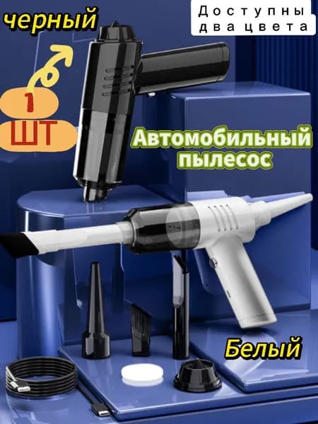 Беспроводной автомобильный пылесос две регулируемые скорости, подходит для чистки клавиатур, домашнего использования и использования в автомобиле (белый)
